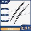 Yu Ke Original Wiper Blade