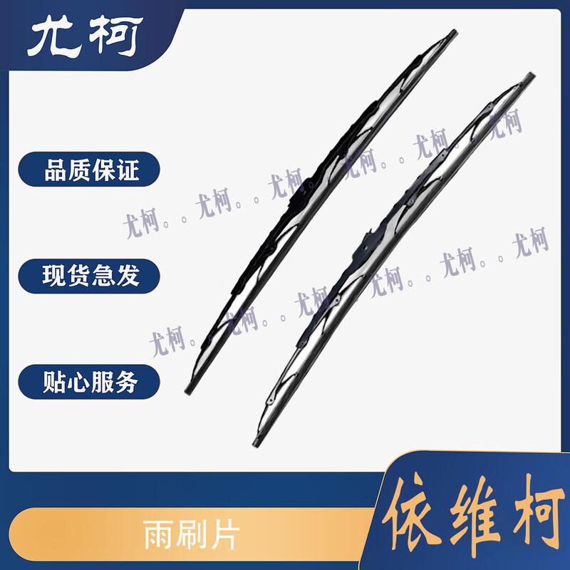 Yu Ke Original Wiper Blade