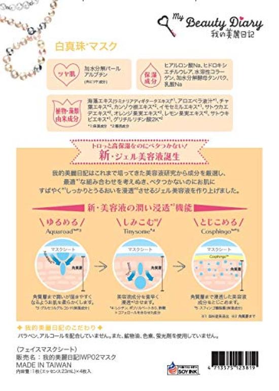 My Beautiful Diary White Pearl Mask (4 Pieces)