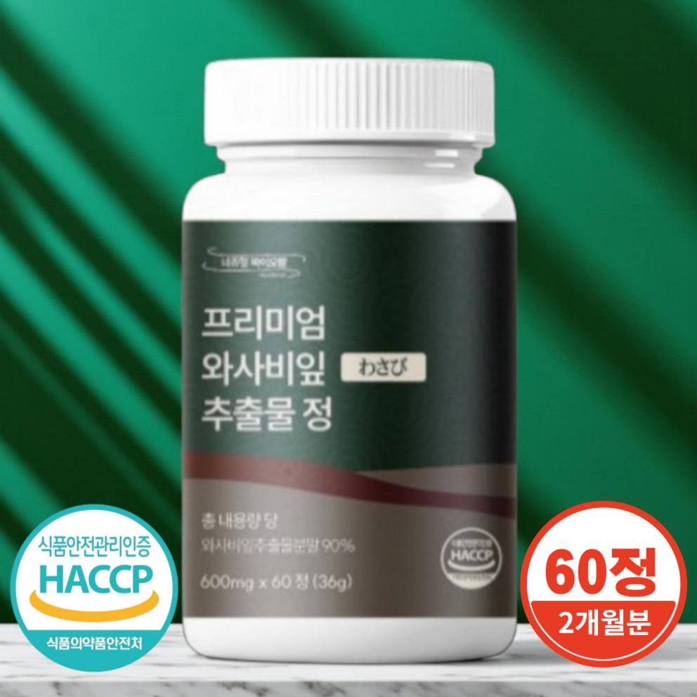 

Premium Wasabi Leaf Isovitexin Tablets - Korean Food and Drug Administration (HACCP) Certified, 60 Tablets