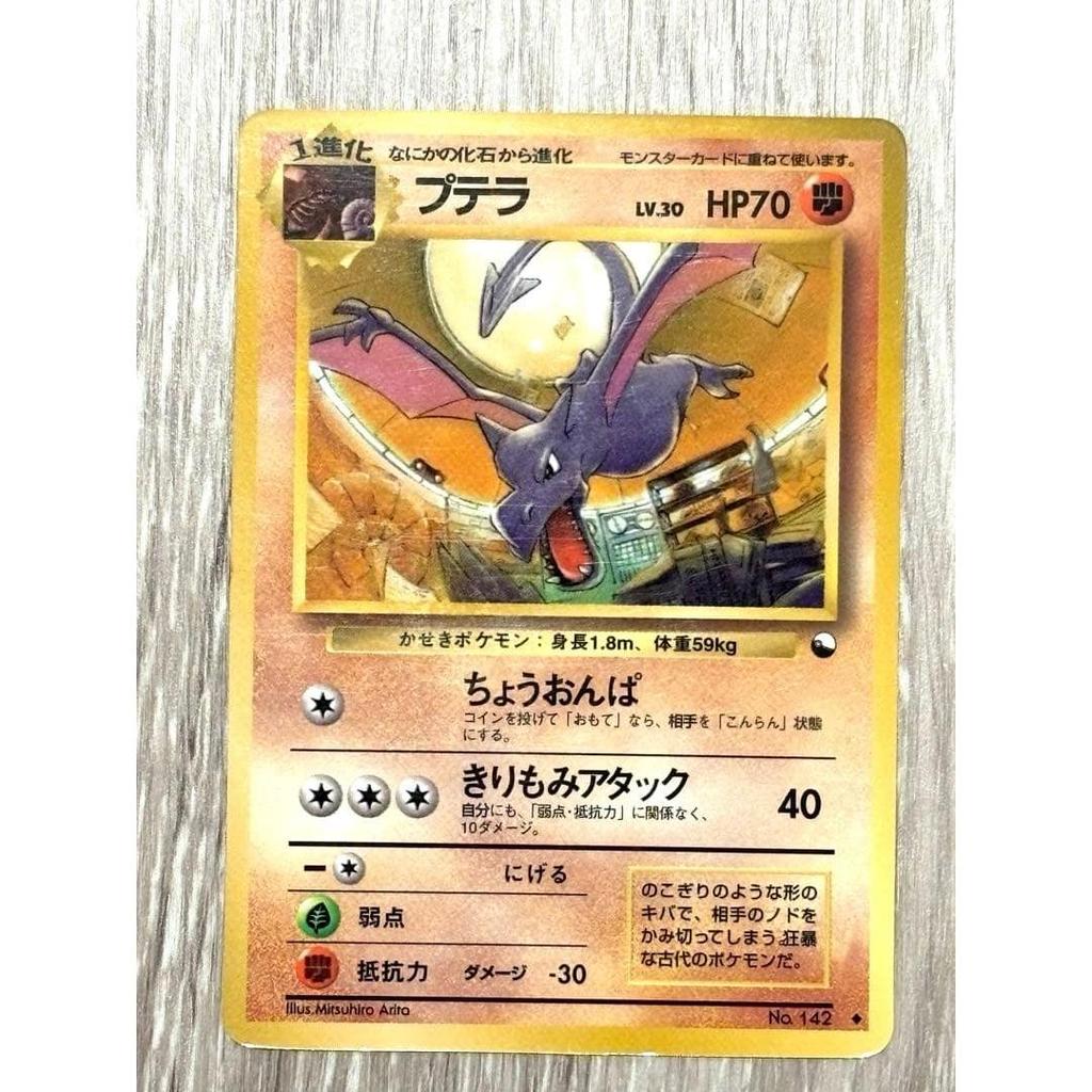 Used Ptera Expansion Sheet 2nd Edition (Red Version) Pokemon Card Old Back