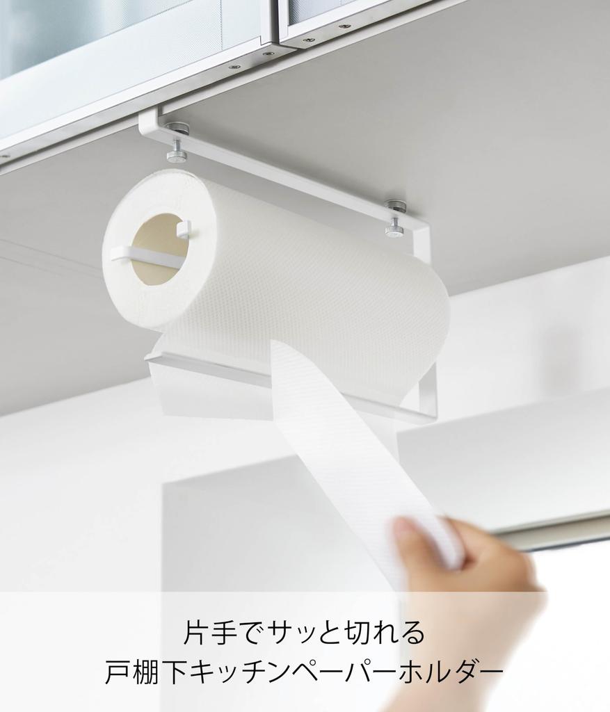Yamazaki Kitchen Paper Kitchen Paper 3298 Holder, One-Hand Cut, Under-Cabinet Holder, Plate, Large,