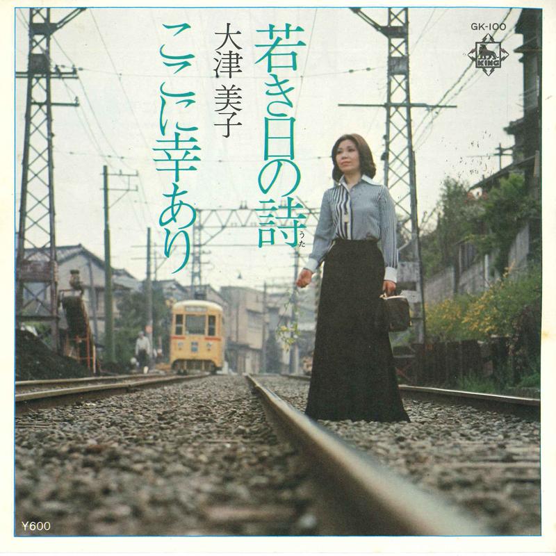 

7inch Record NAKO OTSU - Wakakihi no shi /Kokonisachiari GK100 KING 1977 Japan Japanese Pop/Rock Used