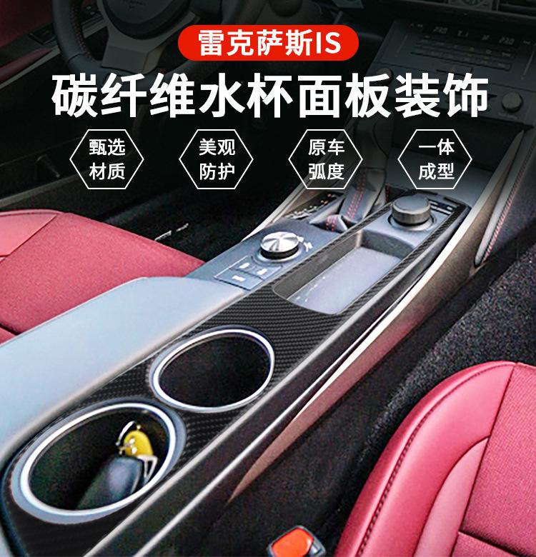 for to Lexus IS250 carbon fiber water cup panel modification interior IS250IS200 350