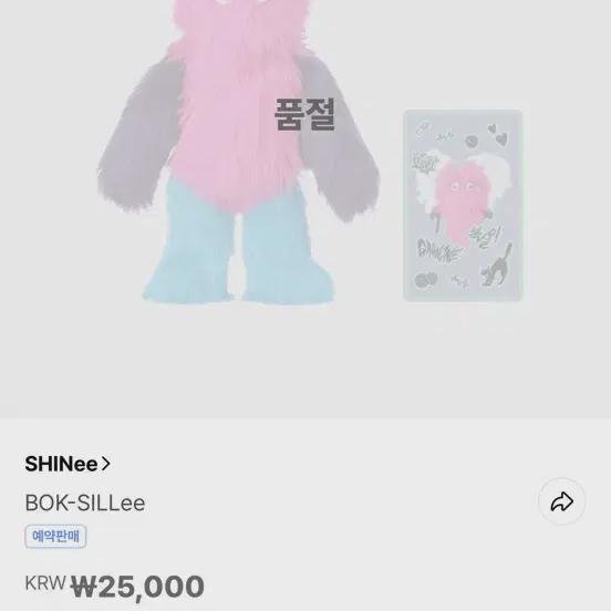 

SHINee Кукла Бок-силле + Наклейка