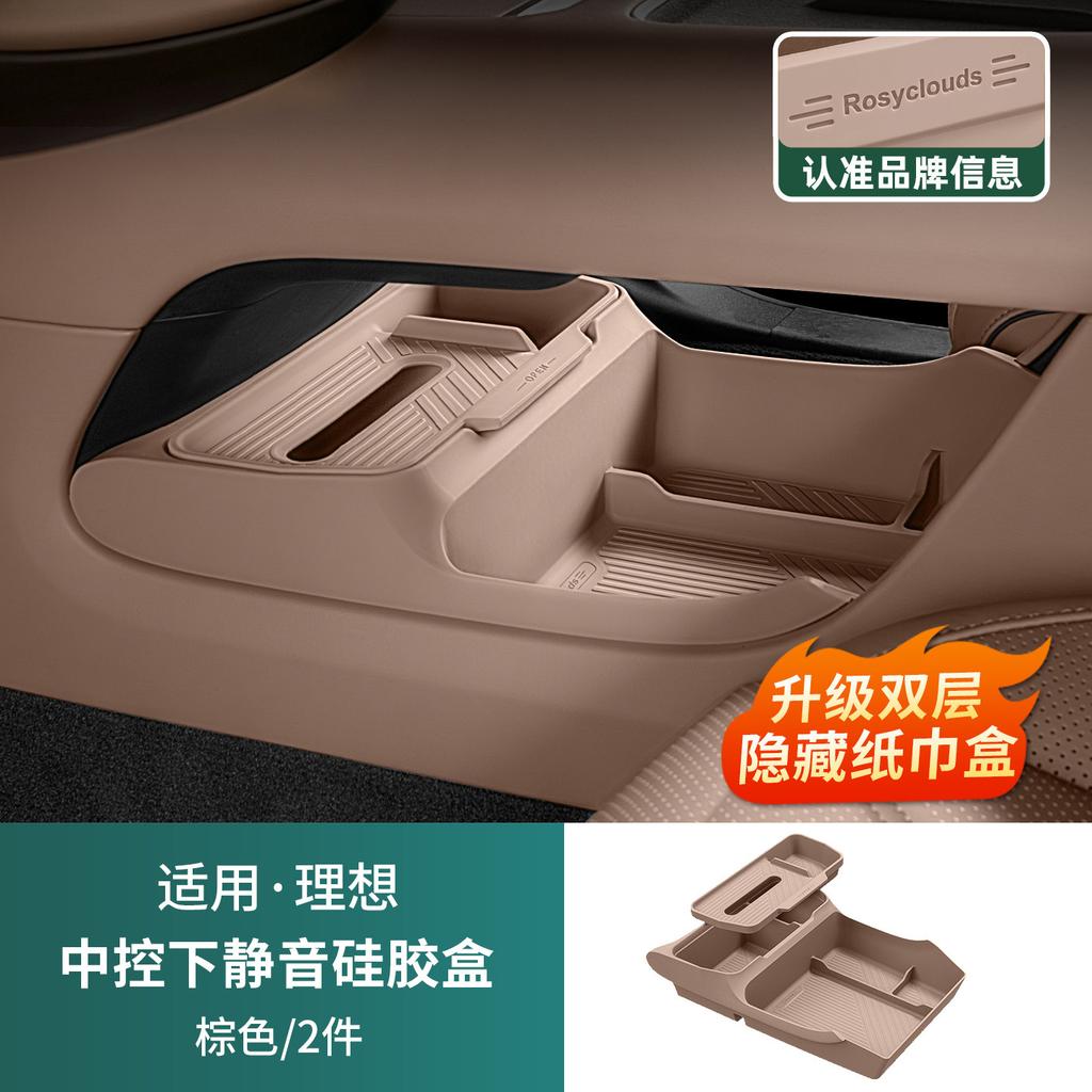For Li Auto L6 L8 L9 2026 Car Storage Box Under Central Control Silicone Pad Tissue Box Waterproof Interior Modify Accessories