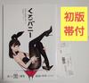 [USED] First Edition with Obi Kuro Bunny Art Book