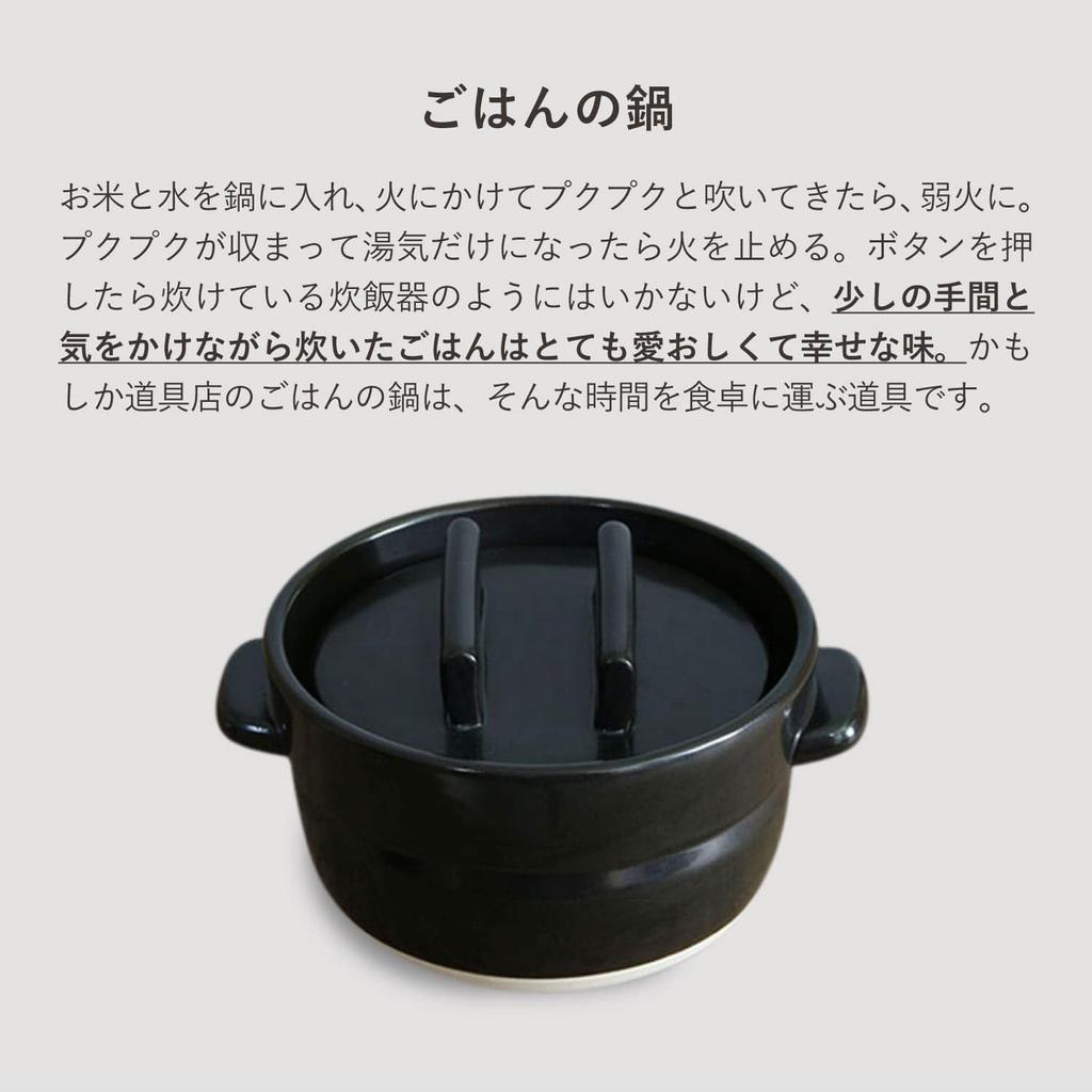 Kamoshika Tool Shop Rice Pot 2 Cups Black