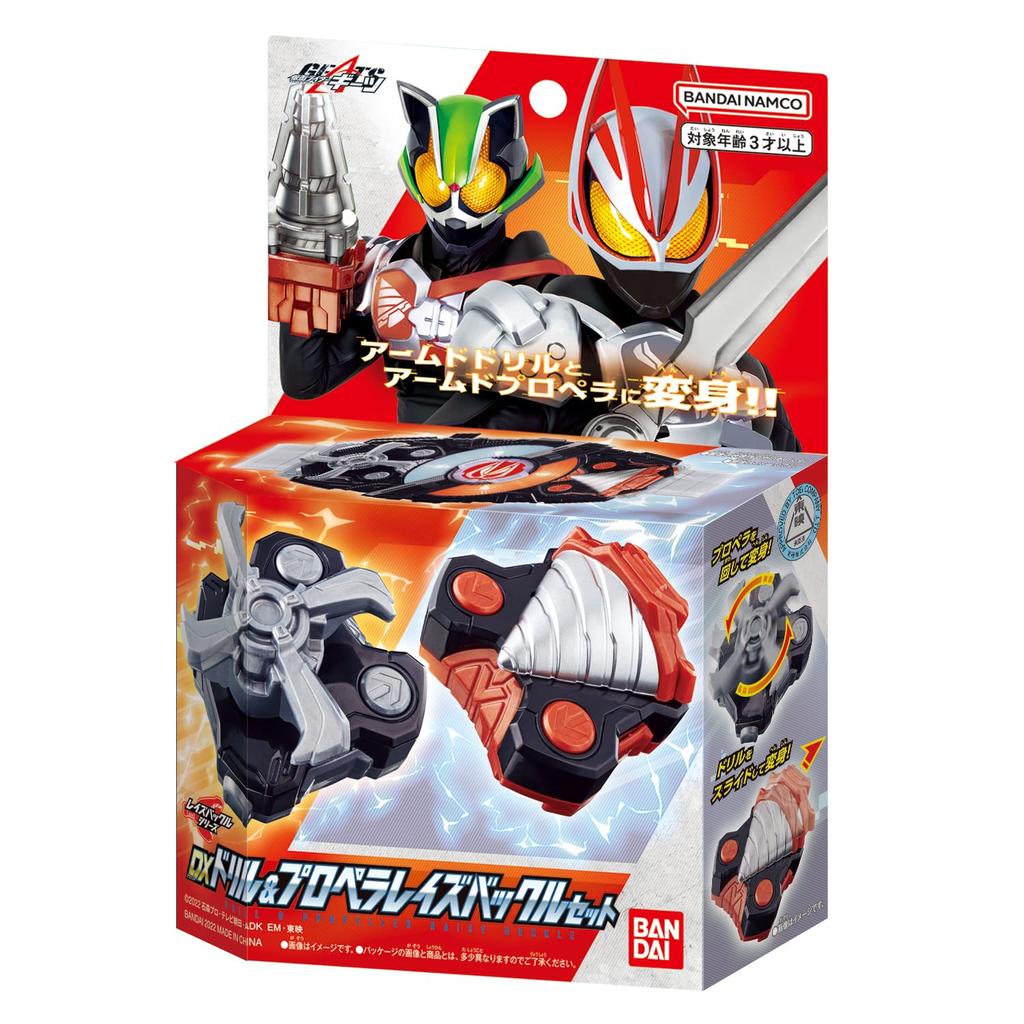 [Bandai] Kamen Rider Geets DX Drill & Propeller Rays Buckle Set