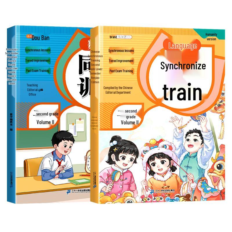 Grade 2 Lower Semester Chinese & Math Synchronized Training Books Synchronized Training (Chinese & Math)