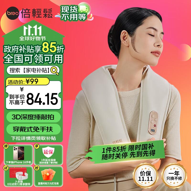 

breo Neck N1 3D Percussive Shoulder and Neck Massager