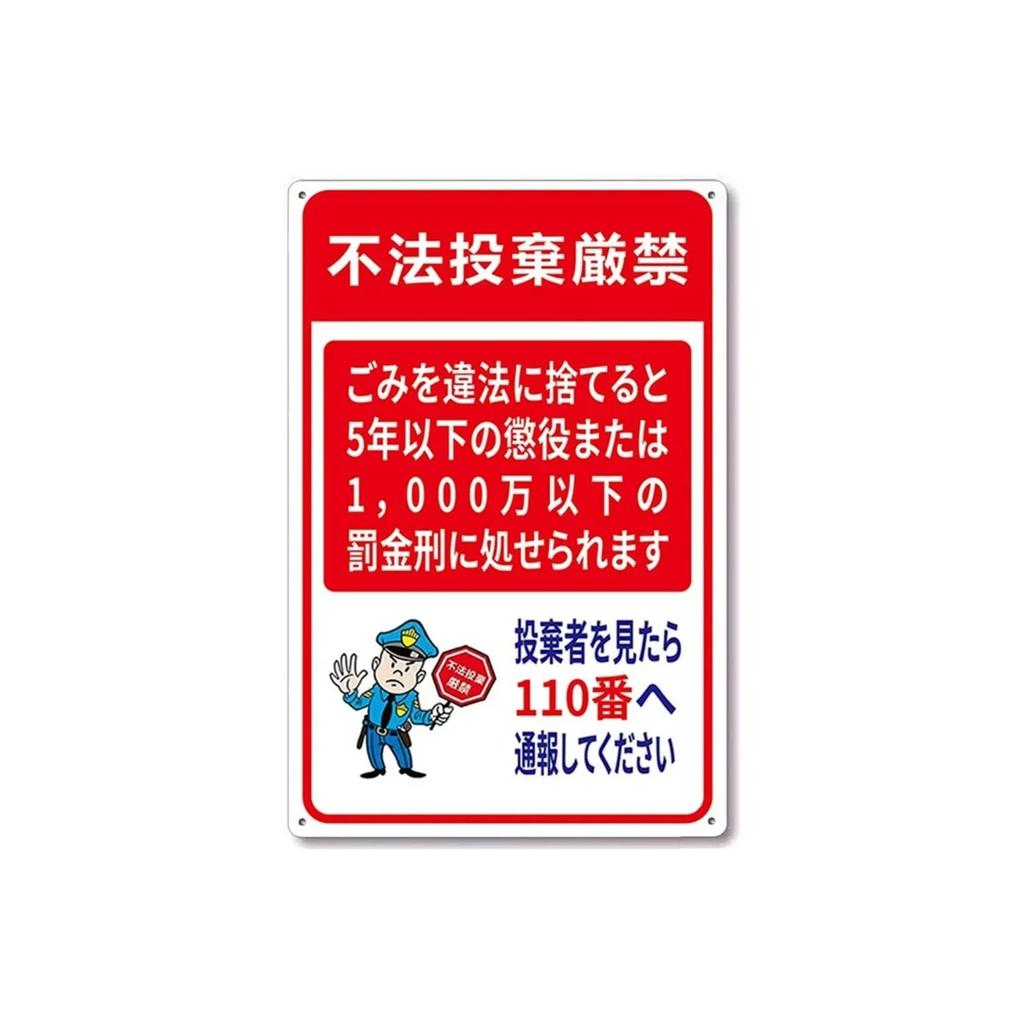 Japanese Metal warning signs, no entry, no smoking, no littering smoking areas walls public places outdoor workplace decorat