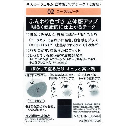 Kiss Me FERME 3D Effect Up Cheek 02 Coral Peach 5g 2 Colors: Cheek Color and Under Eye Highlighter Flush Color