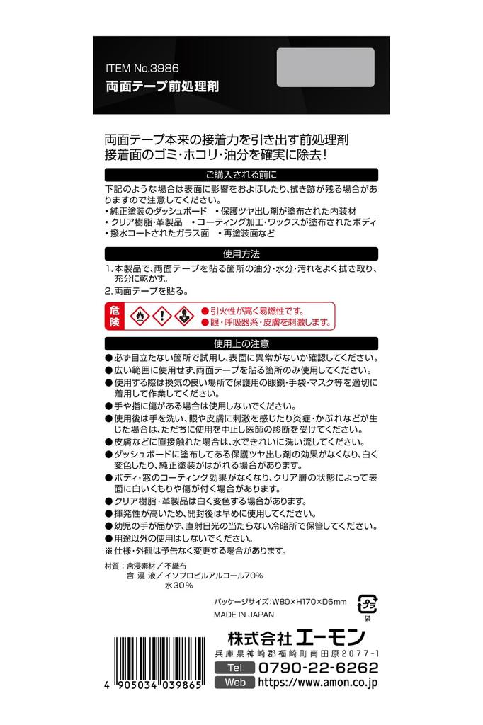 amon Tape Degreaser and Dust Enhances the Original Adhesive Strength of 100mm x Pack of 3986 Double-Sided Pre-Treatment Agent, Remover, Double-Sided