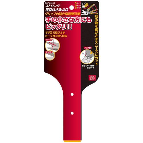 SK11 Strong Multi-Purpose Scissors with Adjustable Grip Opening, AD SST-220AD