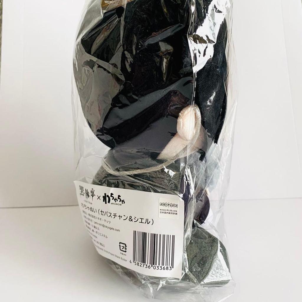 Black Butler Sebastian Michaelis Ciel Phantomhive Wachanui Plush Toy Doll