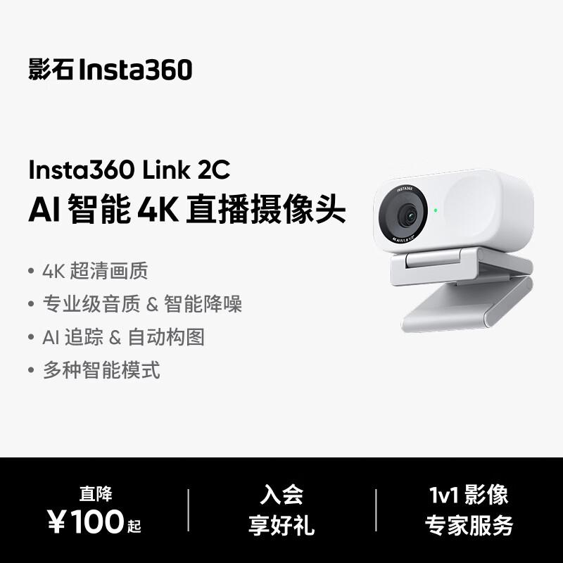 

Insta360 Link 2C AI Smart 4K Webcam Dynamic White