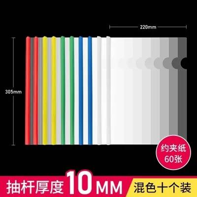 

10pcs Office supplies A4 Pull rod clip A4 Pull rod clip Thickened folder Transparent color folder Large capacity clip