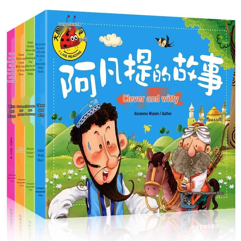 Afanti Stories Illustrated Pinyin Edition: Grades 1-2 Extracurricular Reading