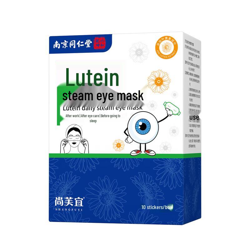 SHANGFUYI Lutein Steam Eye Mask