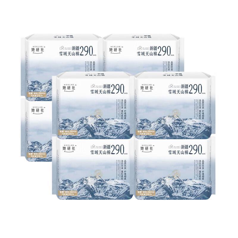 She Yan She Tian Shan Cotton Night Sanitary Pads
