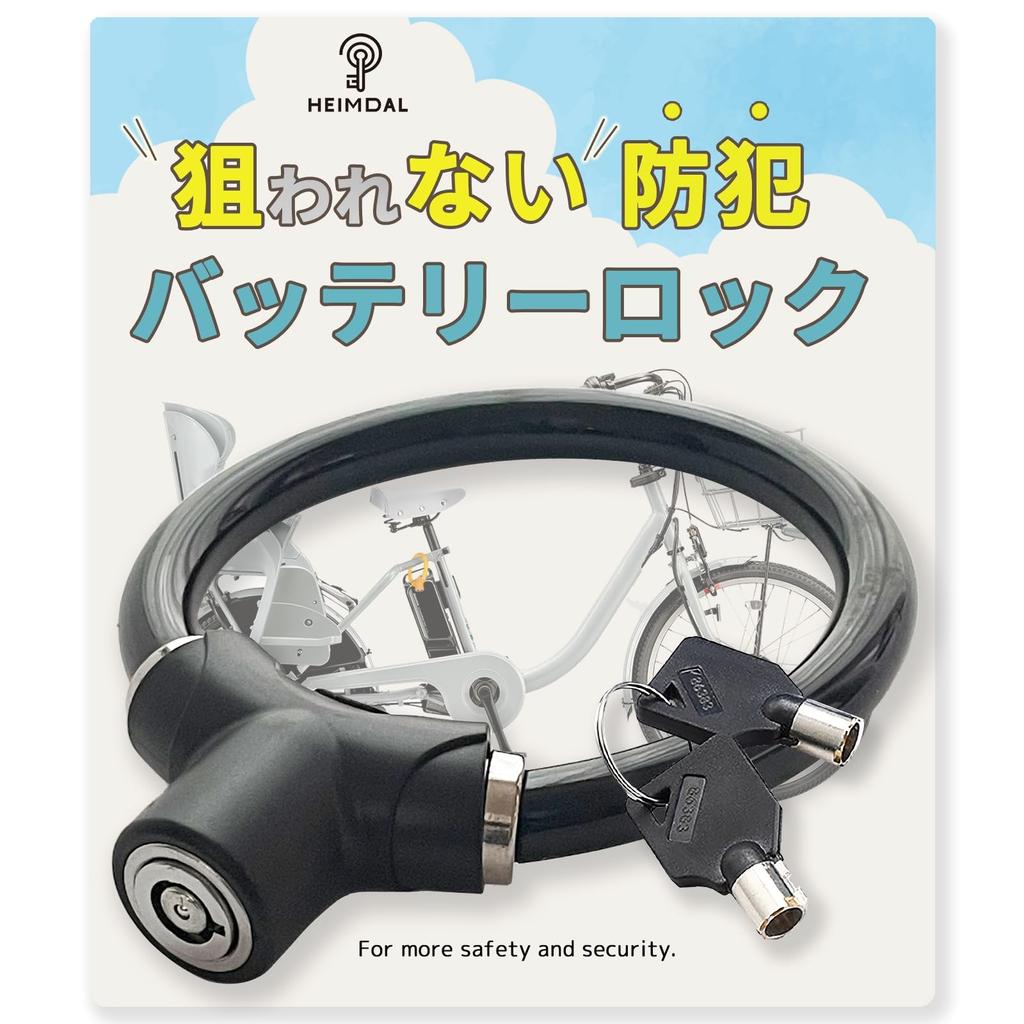 HEIMDAL Electric Bicycle Lock Key Wire Lock Lightweight Anti-Target Anti-Theft Anti-cut