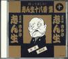 CD КОКОНТЕЙ СИНСЁ - Маттемасита! Синсё Дзюхатибан Сё GES14125 COLUMBIA MUSIC Япония Японская комедия/Разговорный жанр Б/У