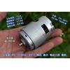 High speed violent large torque electric tool motor 14.4V  RS-755WC-8514 18V RS-755WC-8017