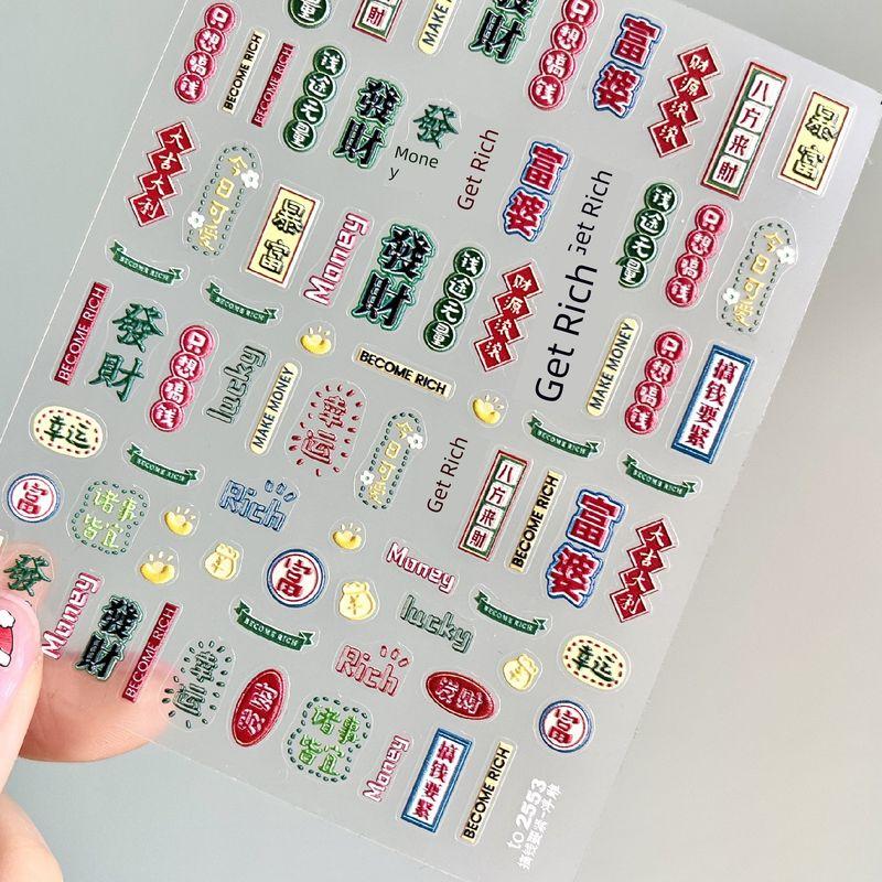 

Make Money Important Fun New Year Blessing Rich Bring In Wealth and Treasure Fortune Nail Stickers Ultra-Thin Clothing Stickers High Color Rendering Money matters