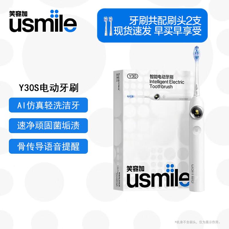 usmile Y30S Electric Sonic Toothbrush CN plug (adapter included)