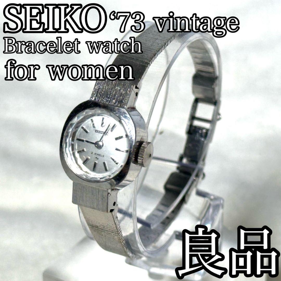 

[Б/У] Женские винтажные часы-браслет Seiko 73