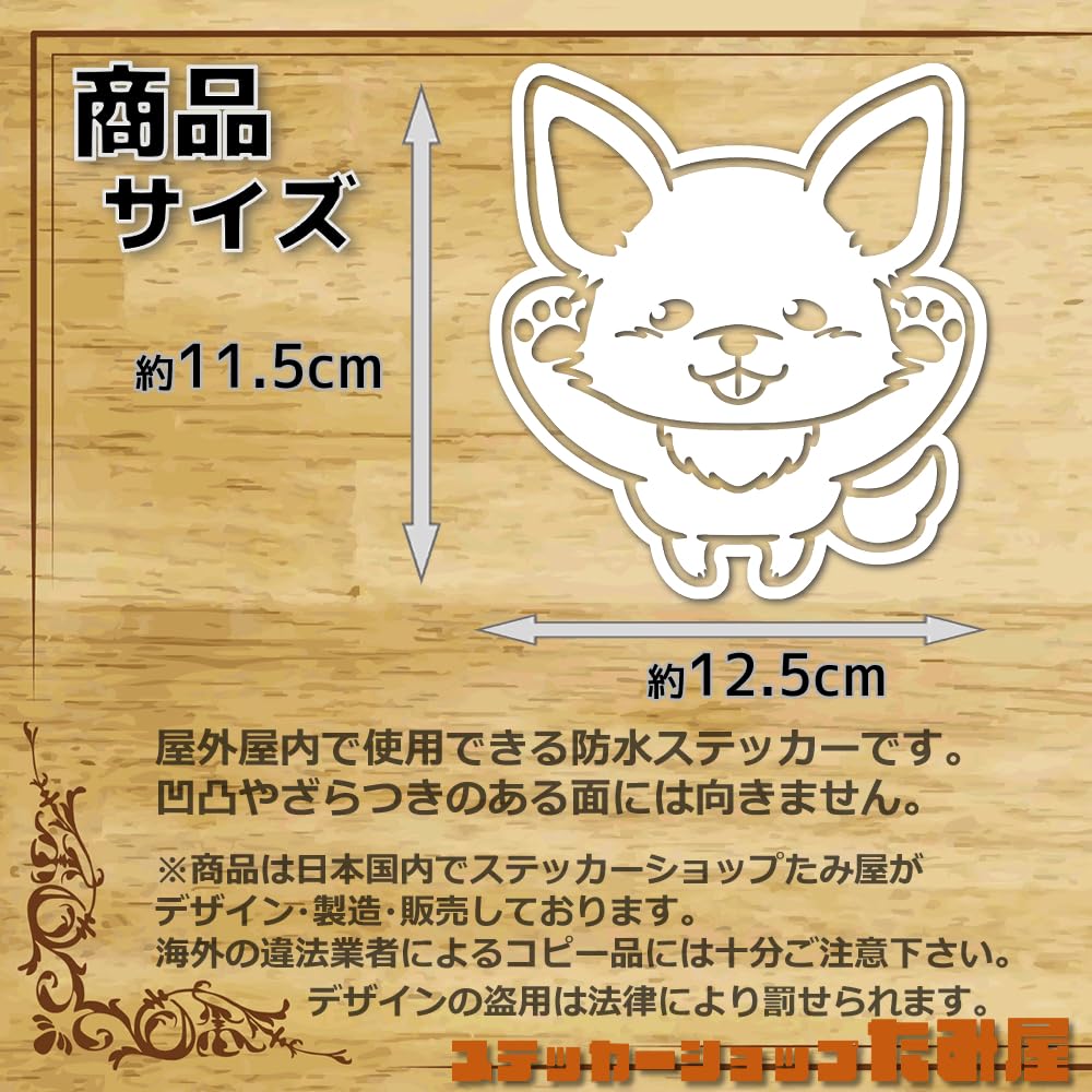 [Tamiya] Jumping Dog Chihuahua Cutting Sticker Weatherproof Waterproof Made in