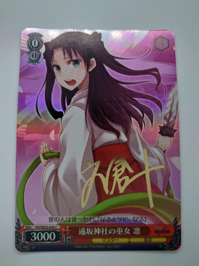 

[Б/У] Weiss Schwarz Fate Рин Фойловая с автографом