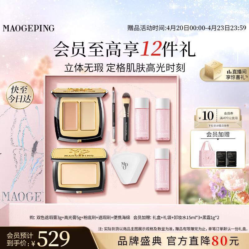 Mao Geping Dual Concealer & Highlighter Gift Set
