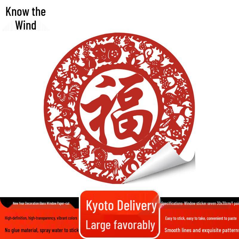 Zhi Feng Chinese New Year Fu Window Decal