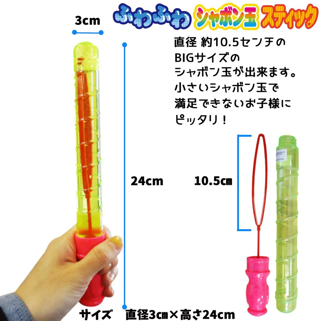 Bubbles and Bubble Blower Sticks, 24-Pack In a Box (Large Capacity, Perfect for Children's Parties and Events) - Includes Bubble Solution. Handheld