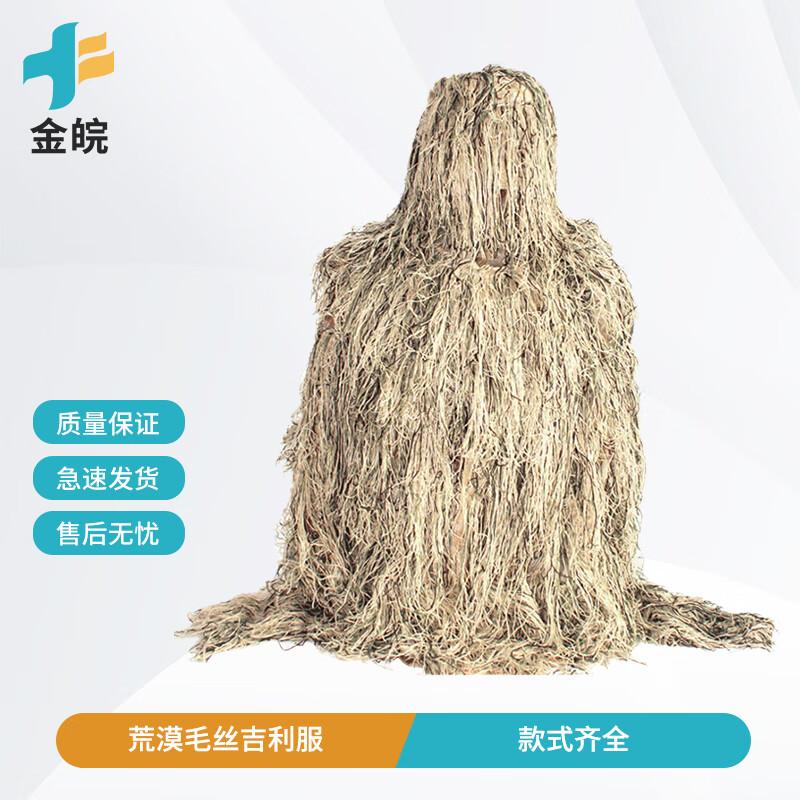 Взрослый камуфляжный костюм-гилли для улицы