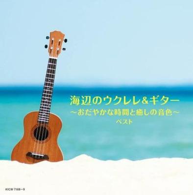 Ukulele Guitar On the Seaside Calm Time and Soothing Tones Best King Super Twin Series 2024 & ~ ~