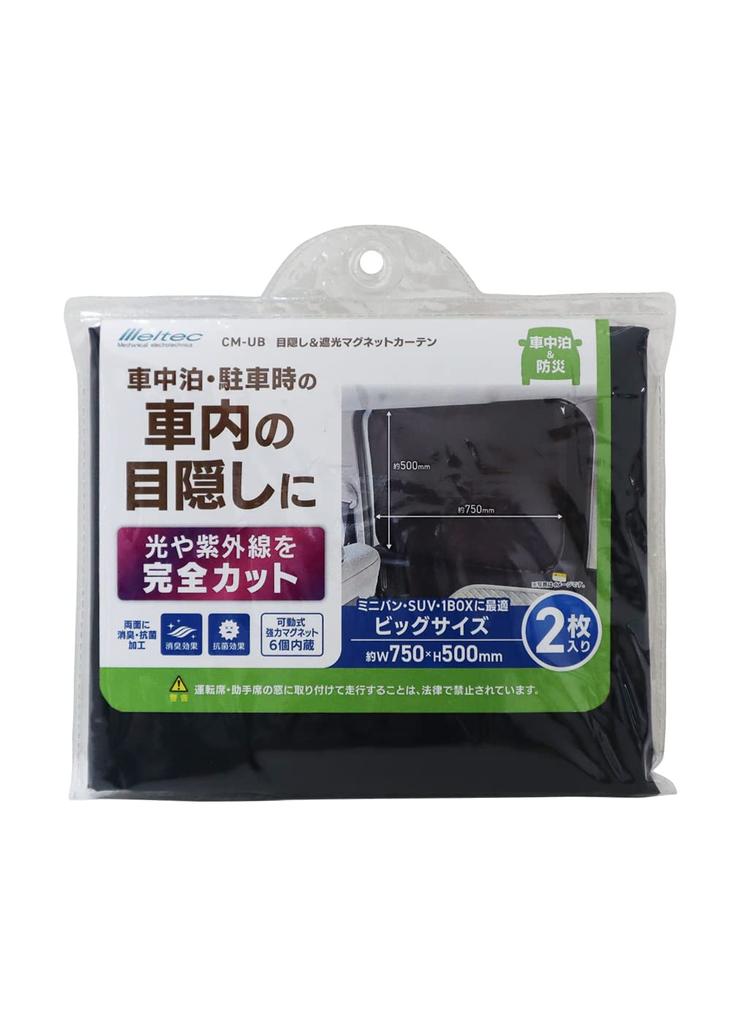 Meltec Car Blindfold & Blackout Magnetic Curtain Big Size Width 750x Height 500mmCM-UB