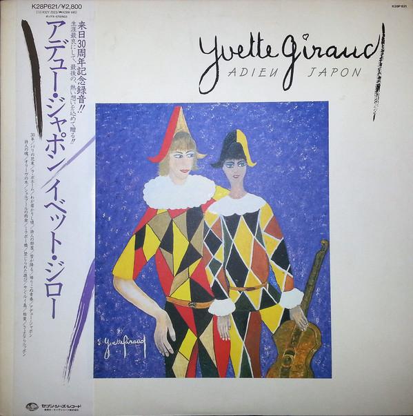 

LP Record YVETTE GIRAUD - Adieu Japon K28P621 SEVEN SEAS 1986 Japan Obi Pop Used
