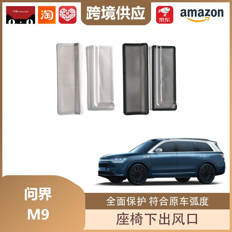 Stainless Steel Under-Seat AC Vent Dust Cover for AITO M9 AITO M9 Vent Cover - Silver