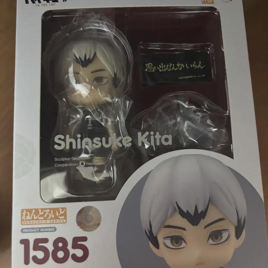 

Haikyu Kita Nendoroid