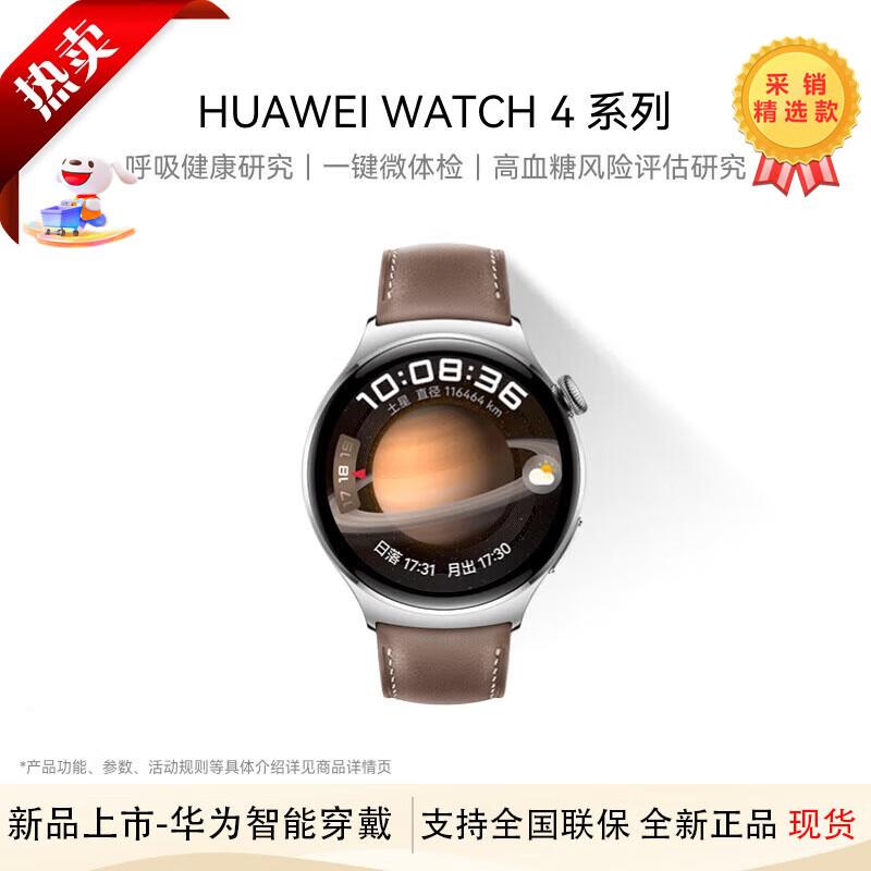 

Huawei Watch 4 Smartwatch (CN version)