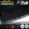 Daihatsu New Stella Custom Trunk Mat x Luggage Cover Protects Cargo Custom Genuine S YOURS, Move/Subaru [Red Black/Gray] Mat, Waterproof, Cleans,