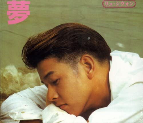 

CD RYU SIWON - Yume RLPD035 Rock Records 1999 Japan Japanese Pop/Rock Used
