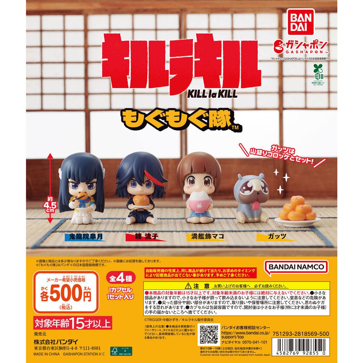 Kill la Kill Mogumogu Squad Set of 4 Gacha Gacha Capsule Toy [Complete Types] (Full Set) [Unopened Capsule]