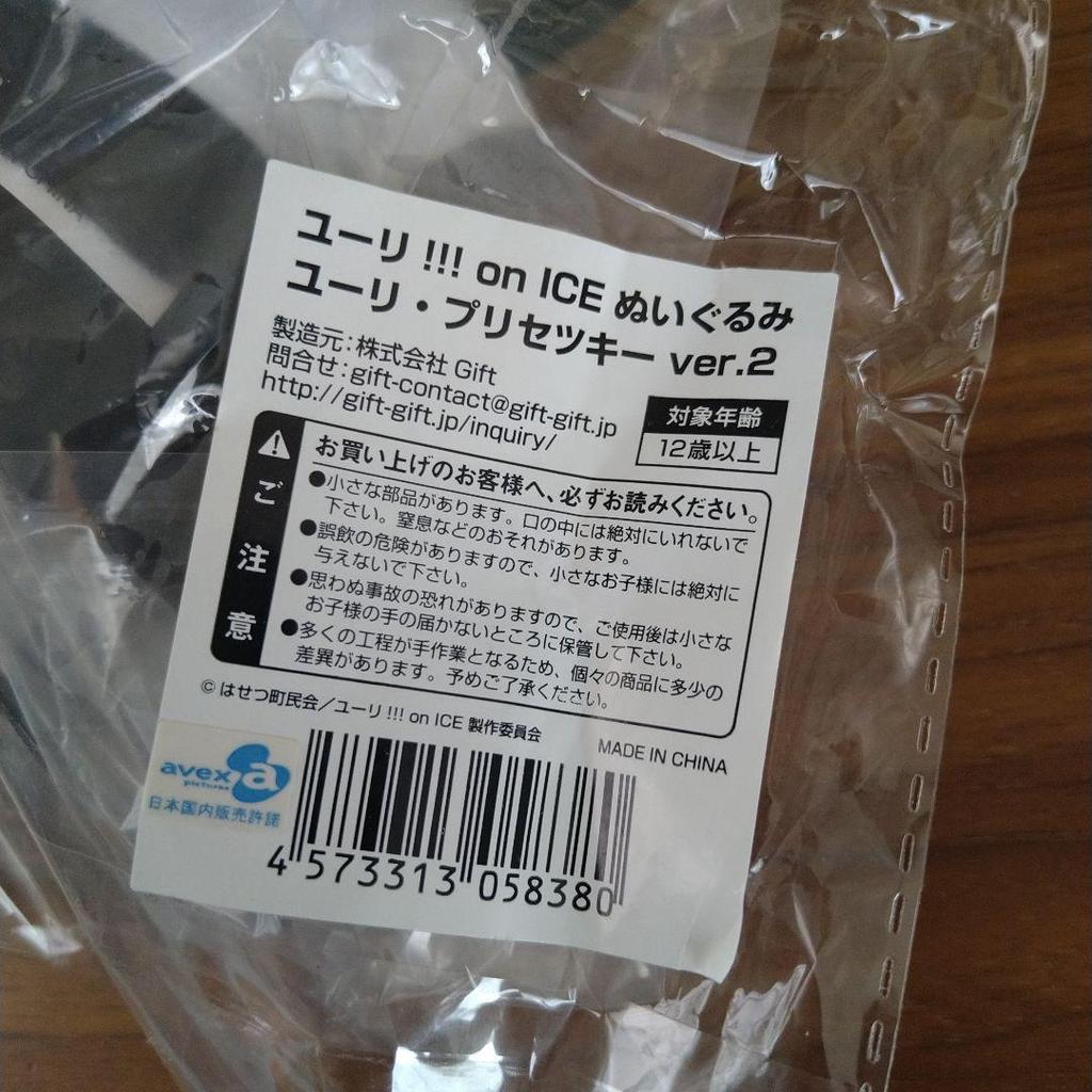 [USED] Yuri!!! On ICE Gift Plush Toy Yuri Plisetsky