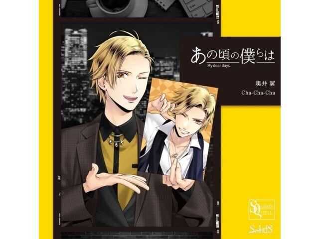 

[CD] SQ Anokoro no Bokura wa Series Okui Tsubasa Cha-Cha-Cha TKPR-325 Сайто Сома