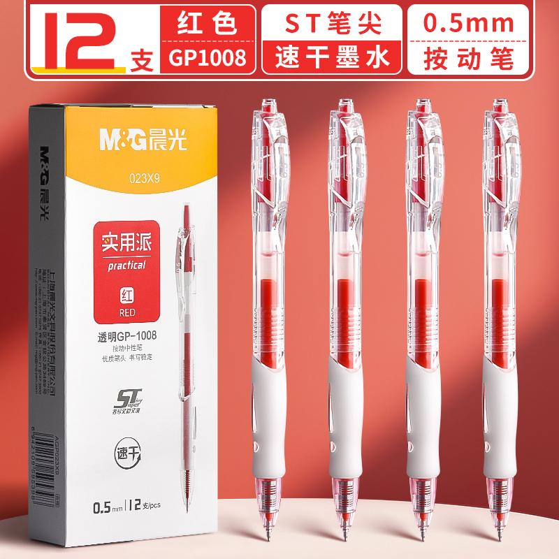 M&G Gel Pen 0.5mm, Retractable Design, Refillable, Ideal for School and Office Use, Suitable for Teachers.