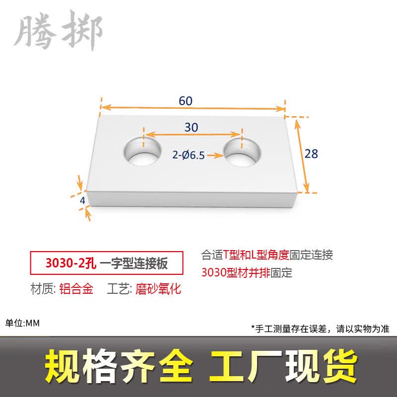 Aluminum Alloy Profile Straight Connector Plate